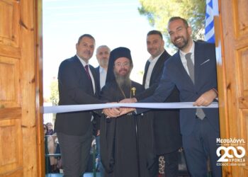 Μεσολόγγι: Εγκαινιάστηκε το Κέντρο Ημερήσιας Φροντίδας Ηλικιωμένων