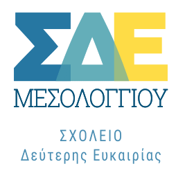 Απόφοιτοι του ΣΔΕ Μεσολογγίου προσφέρουν κλιματιστικό στο σχολείο – Δελτίο τύπου 2025