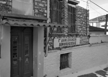 Άμεση απόρριψη της συγχώνευσης του 3ου Δημοτικού Σχολείου Αμφιλοχίας – Ανακοίνωση Συλλόγου