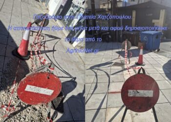 “Έστρωσαν το πεζοδρόμιο”… αφού βγήκε το ρεπορτάζ από το AgrinioNet.gr VIDEO FOTO