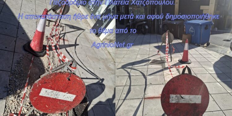 “Έστρωσαν το πεζοδρόμιο”… αφού βγήκε το ρεπορτάζ από το AgrinioNet.gr VIDEO FOTO