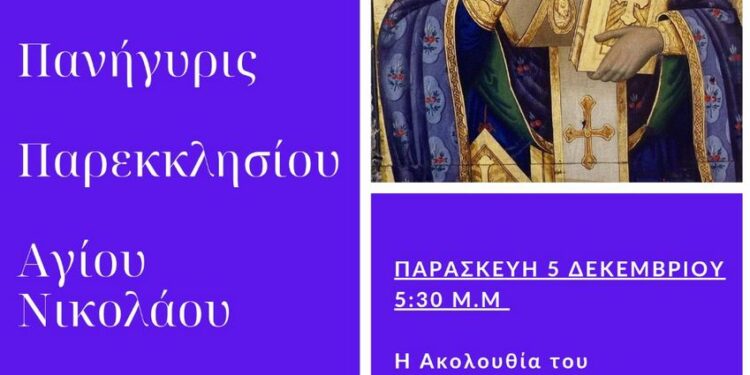 Η εορτή του Αγίου Νικολάου στον Ιερό Μητροπολιτικό Ναό Ζωοδόχου Πηγής Αγρινίου