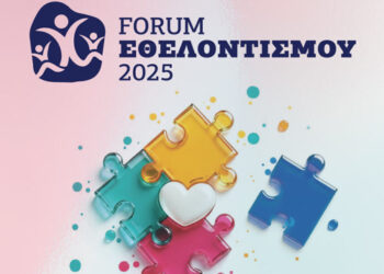 Αφίσα Forum Εθελοντισμού 2025 στο Νέο Λιμάνι Πατρών