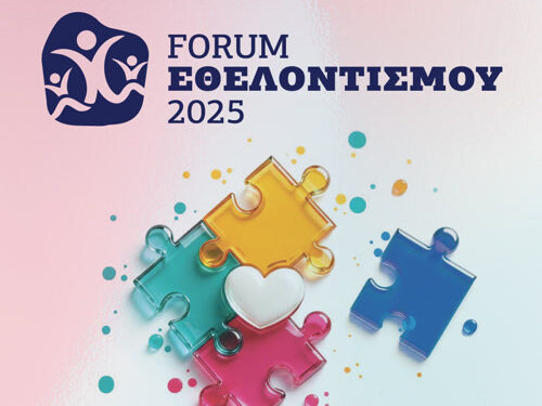 Αφίσα Forum Εθελοντισμού 2025 στο Νέο Λιμάνι Πατρών