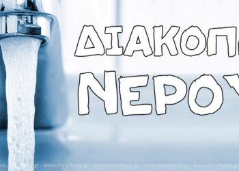 Προγραμματισμένη Διακοπή Νερού σε Μακρυνεία & Αράκυνθο – 11/12/2025