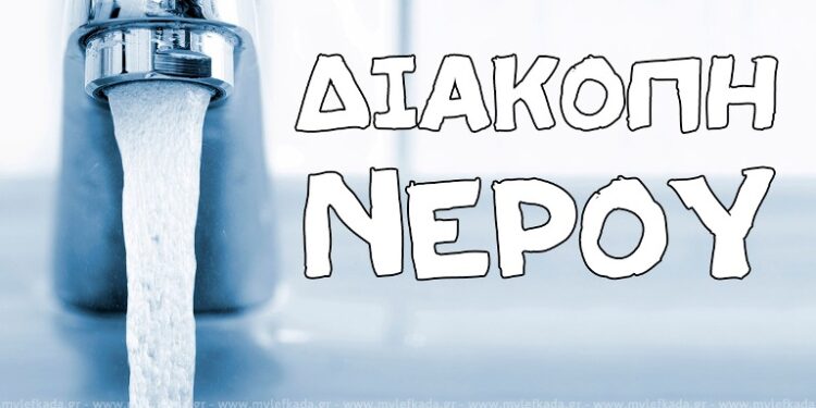 Προγραμματισμένη Διακοπή Νερού σε Μακρυνεία & Αράκυνθο – 11/12/2025