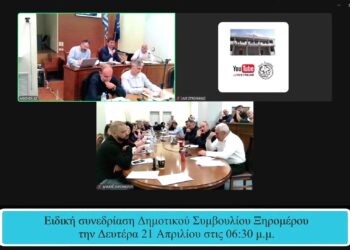 Πρόσκληση έκτακτης συνεδρίασης Δημοτικού Συμβουλίου Ξηρομέρου