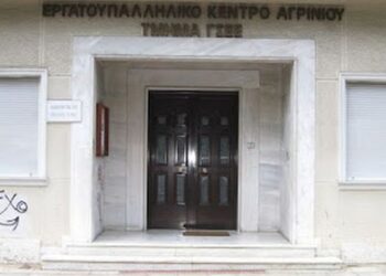 Εκλογοαπολογιστική Γενική Συνέλευση του Σωματείου Ιδιωτικών Υπαλλήλων Αγρινίου «Η Ένωση» – 6 Δεκεμβρίου 2025