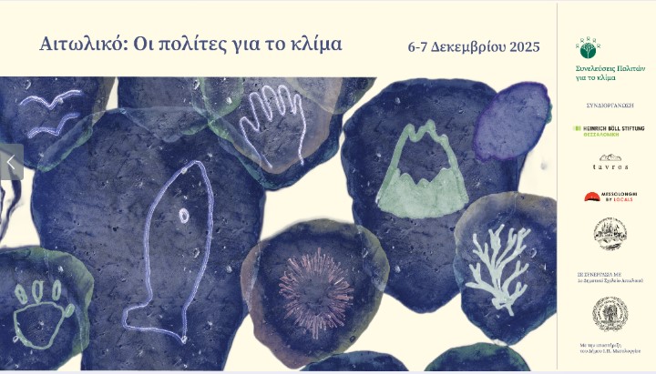 Διήμερο εκδηλώσεων για το κλίμα στο Αιτωλικό — Οι πολίτες στο επίκεντρο, 6–7 Δεκεμβρίου 2025