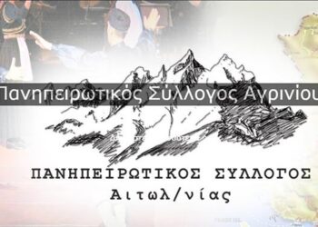 Εκλογή νέου διοικητικού συμβουλίου στον Πανηπειρωτικό Σύλλογο