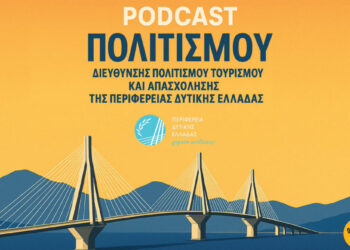 Η ιστορία της Δυτικής Ελλάδας σε Podcast: Πρεμιέρα με τον Γουσταύο Κλάους