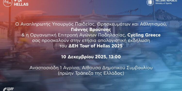 Απολογιστική εκδήλωση ΔΕΗ Tour of Hellas 2025 στο Αγρίνιο