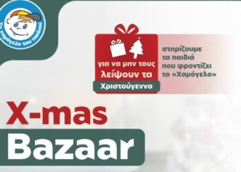 X-mas Bazaar στο Αγρίνιο από «Το Χαμόγελο του Παιδιού» – 19 & 20 Δεκεμβρίου 2025