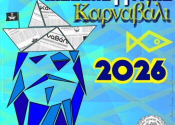 Μεσολόγγι: Το Μεσολογγίτικο Καρναβάλι επιστρέφει… ακόμη πιο δυνατό!