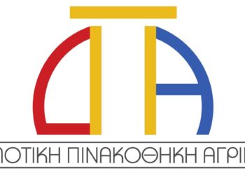 Η Δημοτική Πινακοθήκη Αγρινίου στο επίκεντρο του 2ου  podcast Πολιτισμού της Περιφέρειας Δυτικής Ελλάδας