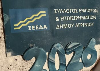 ΣΕΕΔΑ: Κοπή πίτας 2026