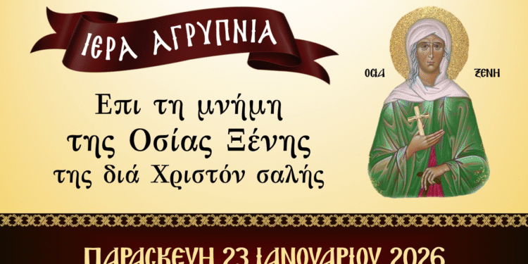 Αγρυπνία για την μνήμη της Οσίας Ξένης στην Ιερά Μονή Αγίας Ελεούσης Κλεισούρας