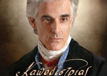 Συνεχίζονται οι προβολές της ταινίας «Καποδίστριας» για τέταρτη εβδομάδα στον Δημοτικό Κινηματογράφο «Άνεσις»