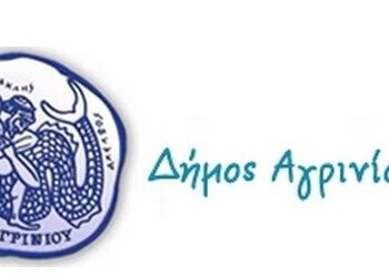 Αγρίνιο: Κοπή πρωτοχρονιάτικης πίτας εργαζομένων Δήμου Αγρινίου – Πέμπτη 15 Ιανουαρίου