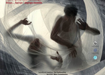 Παρουσίαση και βράβευση κειμένων από τον 4ο Πανελλήνιο Διαγωνισμό Συγγραφής Θεατρικού Μονολόγου