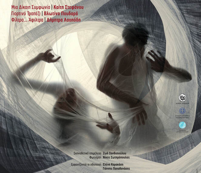 Παρουσίαση και βράβευση κειμένων από τον 4ο Πανελλήνιο Διαγωνισμό Συγγραφής Θεατρικού Μονολόγου