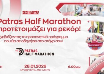 #fastertogether: Προετοιμάσου για ρεκόρστον Patras Half Marathon