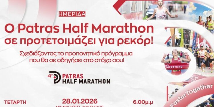 #fastertogether: Προετοιμάσου για ρεκόρστον Patras Half Marathon