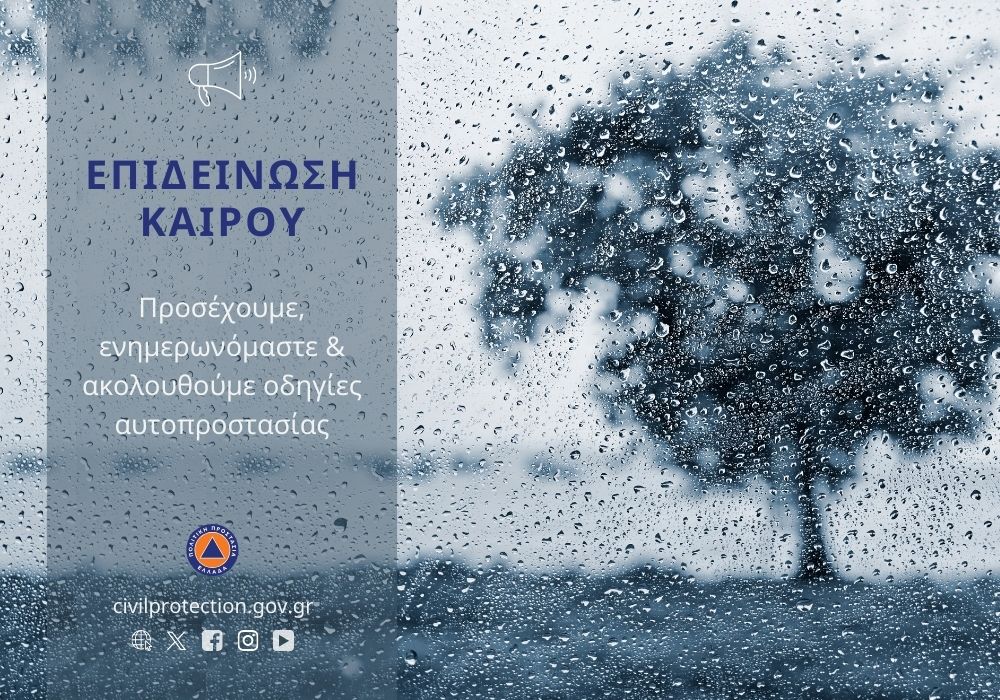 Ισχυρές βροχές και καταιγίδες από τα ξημερώματα της Τρίτης – Έκτακτη προειδοποίηση