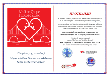 Αγρίνιο: Ένα Δώρο Ζωής-Δράση ενημέρωσης για τη δωρεά μυελού των οστών