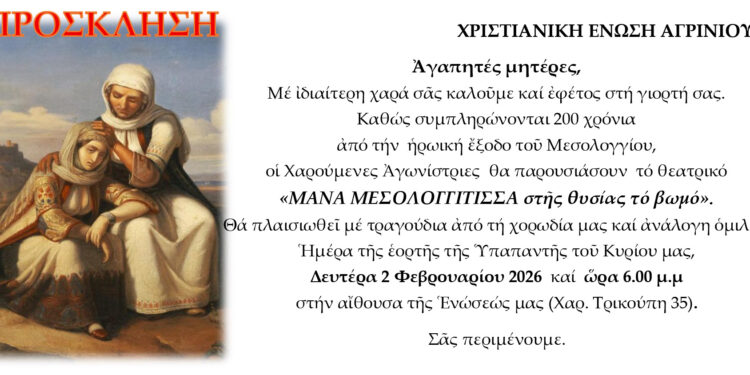 Δυτική Ελλάδα: Γιορτή μητέρας στη ΧΕΑ