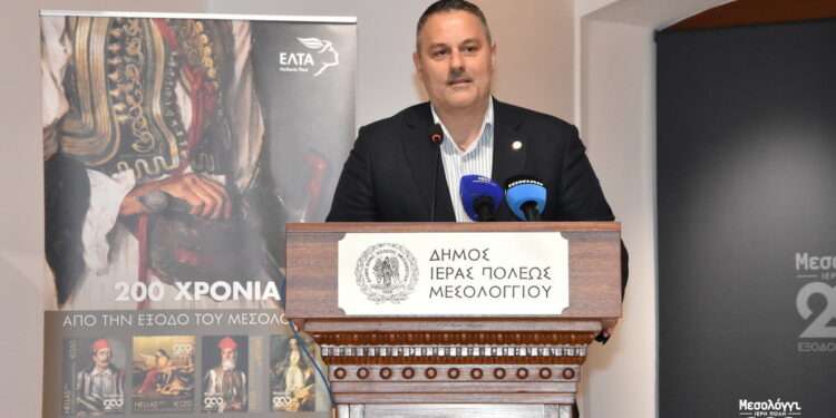 Με επιτυχία πραγματοποιήθηκε η παρουσίαση της Αναμνηστικής Σειράς Γραμματοσήμων «200 Χρόνια από την Έξοδο του Μεσολογγίου»