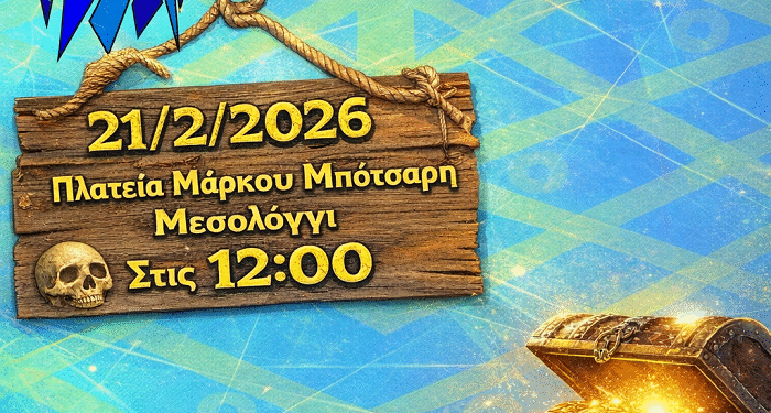 Μεσολόγγι: Ξεκινούν οι δηλώσεις συμμετοχής για το Παιχνίδι του Κρυμμένου Θησαυρού