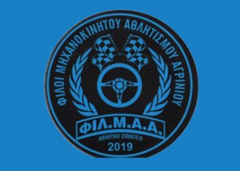 ΦΙΛ.Μ.Α. Αγρινίου:Πρόσκληση Εκδήλωσης Ενδιαφέροντος για Έκδοση Νέων Κρατικών Ιστορικών Πινακίδων