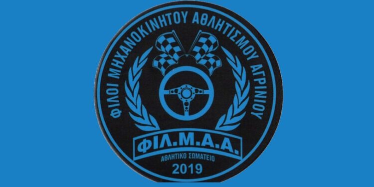 ΦΙΛ.Μ.Α. Αγρινίου:Πρόσκληση Εκδήλωσης Ενδιαφέροντος για Έκδοση Νέων Κρατικών Ιστορικών Πινακίδων