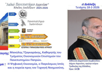 4η διάλεξη του Λαϊκού Πανεπιστημίου σε σχέση με την τεχνητή νοημοσύνη