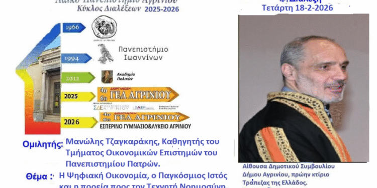 4η διάλεξη του Λαϊκού Πανεπιστημίου σε σχέση με την τεχνητή νοημοσύνη