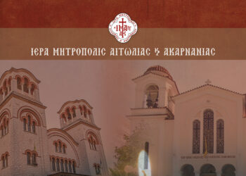 Δεύτερη Ακολουθία των Χαιρετισμών σε Αγρίνιο και Μεσολόγγι