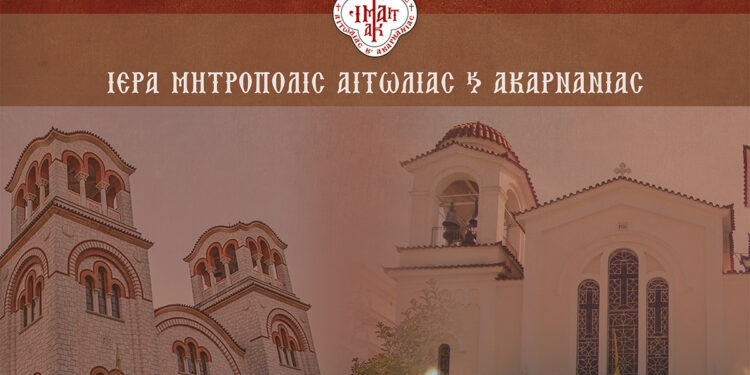 Δεύτερη Ακολουθία των Χαιρετισμών σε Αγρίνιο και Μεσολόγγι