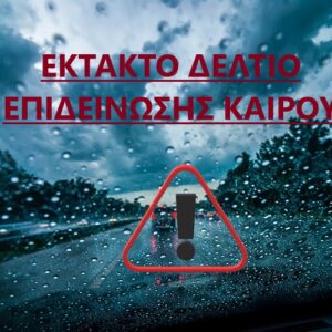 Ξηρόμερο: Συνεχίζεται η προσπάθεια χαρακτηρισμού ως «Μαρτυρικών Χωριών» των Κοινοτήτων Μαχαιράς και Αγραμπέλου