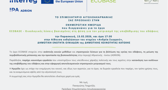 Πρόσκληση σε ενημερωτική ημερίδα για το έργο ECOBASE στην Κατοχή Οινιαδών