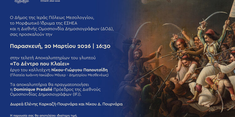 Τελετή Αποκαλυπτηρίων του γλυπτού «Το Δέντρο που Κλαίει» στο Μεσολόγγι