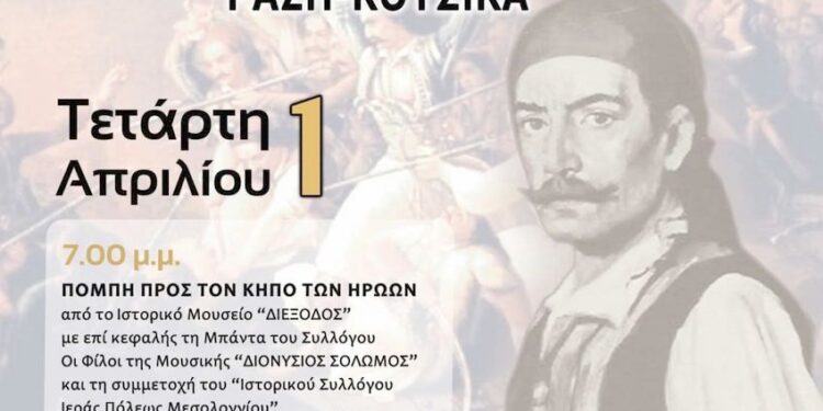 Μεσολόγγι: Την Τετάρτη τιμάται «η Ημέρα του Αρχηγού» Αθανάσιου Ραζη-Κότσικα