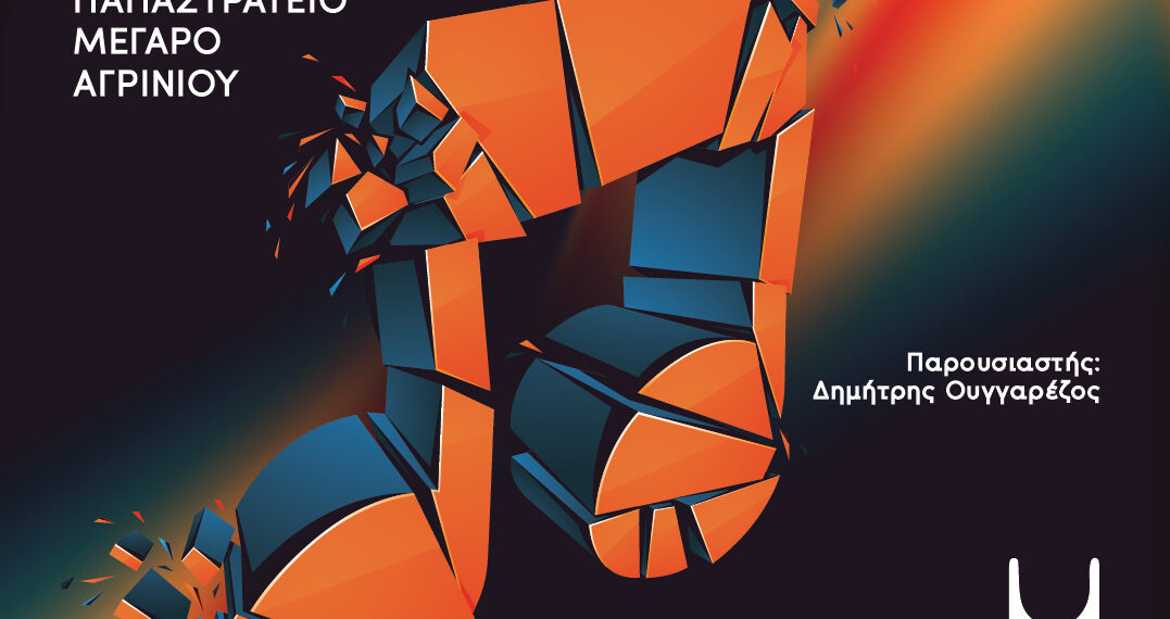 Αγρίνιο: Το Σάββατο ο τελικός του 3ου Διαγωνισμού Μουσικής Δημιουργίας στο Παπαστράτειο Μέγαρο