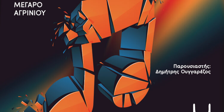 Αγρίνιο: Το Σάββατο ο τελικός του 3ου Διαγωνισμού Μουσικής Δημιουργίας στο Παπαστράτειο Μέγαρο