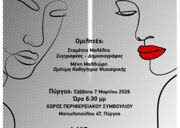 Περιφέρεια Δυτικής Ελλάδας: Τρεις Ημερίδες Ψυχικής Υγείας «Από το σκοτάδι στο φως» 