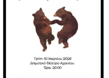 14ο Πανελλαδικό Μαθητικό Φεστιβάλ Θεάτρου Δήμου ΑγρινίουΜε Τσέχοφ ανοίγει η αυλαία στο Αγρίνιο