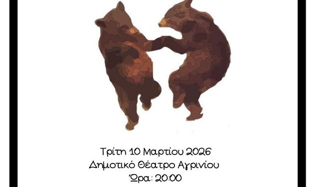 14ο Πανελλαδικό Μαθητικό Φεστιβάλ Θεάτρου Δήμου ΑγρινίουΜε Τσέχοφ ανοίγει η αυλαία στο Αγρίνιο