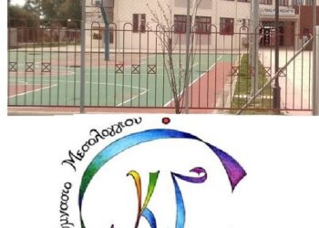 Πράσινο φως για την κατασκευή του Καλλιτεχνικού Γυμνασίου με Λυκειακές Τάξεις στο Μεσολόγγι