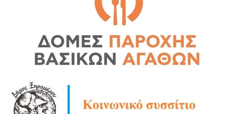 Ξηρόμερο: Αναρτήθηκαν οι προσωρινοί πίνακες προσληφθέντων της ΣΟΧ2/2026 για τέσσερα (4) άτομα στο Κοινωνικό Συσσίτιο. Ενστάσεις εντός προθεσμίας 10 ημερολογιακών ημερών.