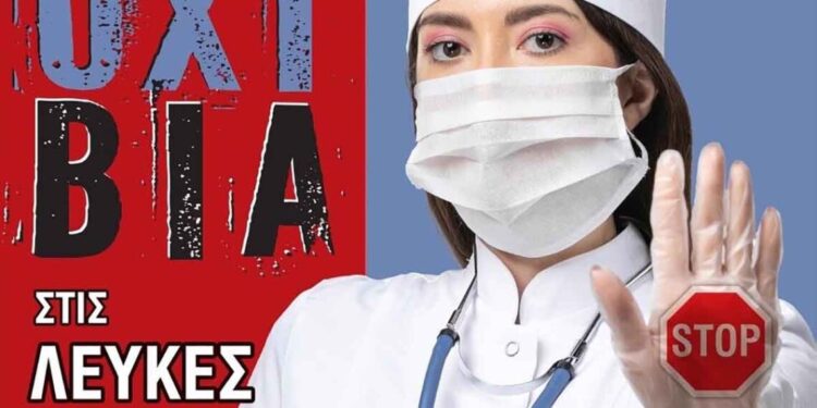 10 Μαρτίου Παγκόσμια Ημέρα για την Καταπολέμηση της Βίας κατά των Ιατρών και των Επαγγελματιών Υγείας